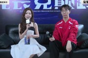 希然赛前采访Taeyoon&Shaoye：带着自信打好这场BO5；要打出全方位的表现